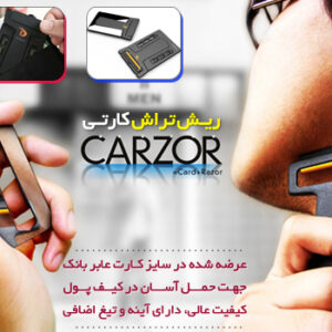 ریش تراش کارتی Carzor