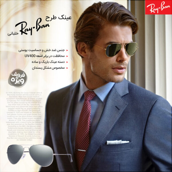 عینک طرح ریبن Ray.Ban خلبانی