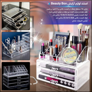 Beauty Box800